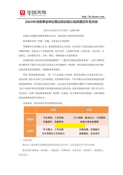 2015年河南事业单位面试谈自我认知类题目作答内容