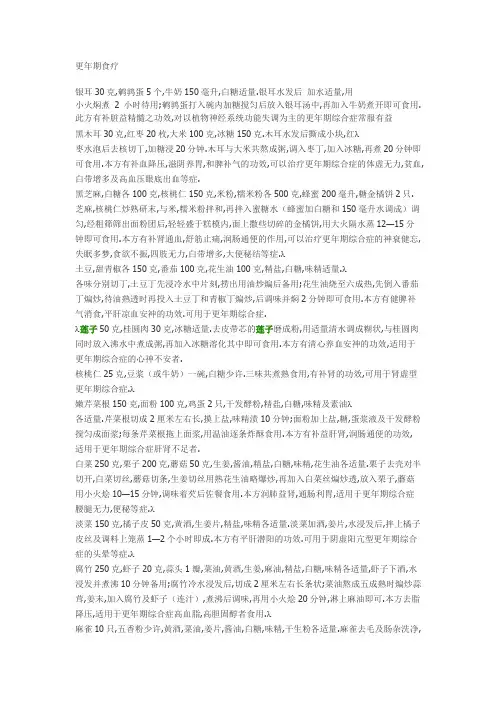 更年期食疗