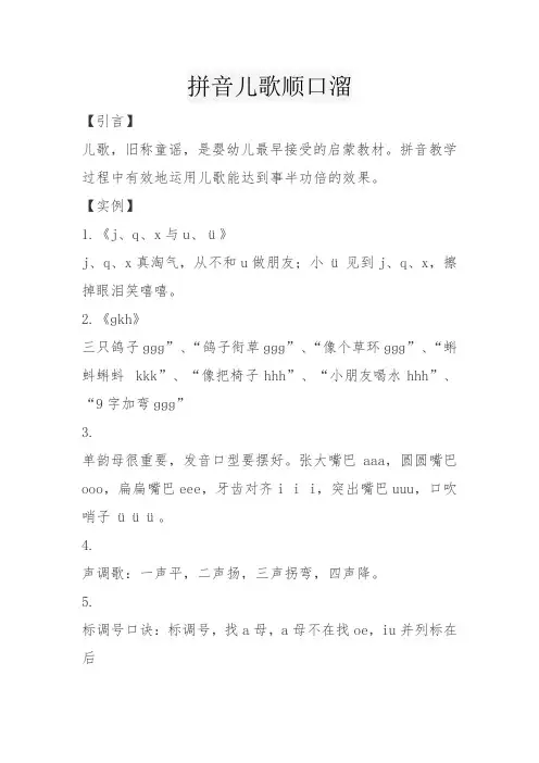 拼音儿歌顺口溜