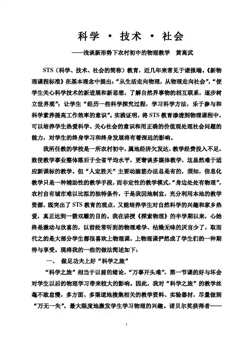 科学技术社会
