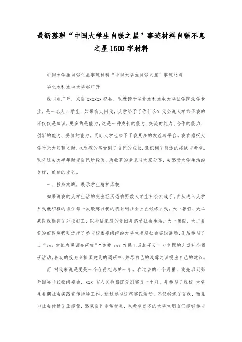最新整理中国大学生自强之星事迹材料.docx