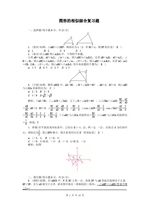 北师大版数学九年级上册图形的相似综合复习题