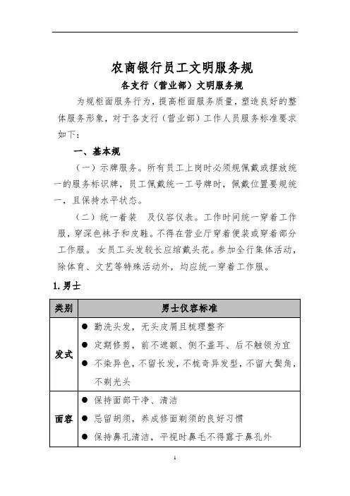 农商银行员工文明服务规范标准