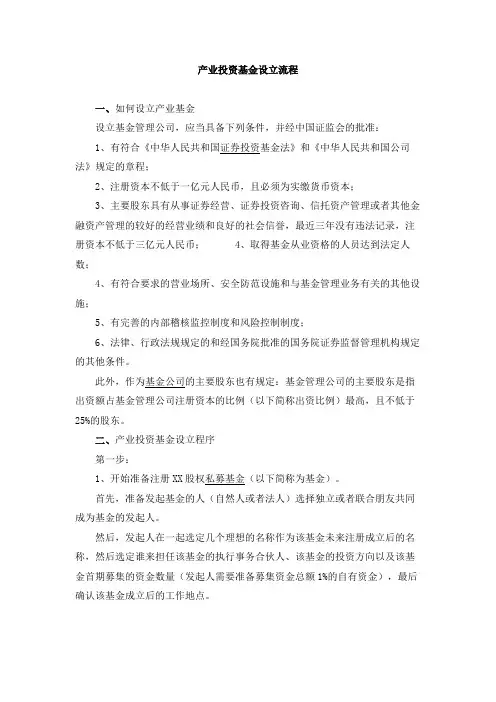 产业投资基金设立流程