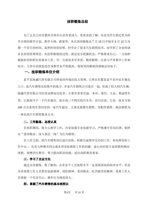 下企业锻炼总结