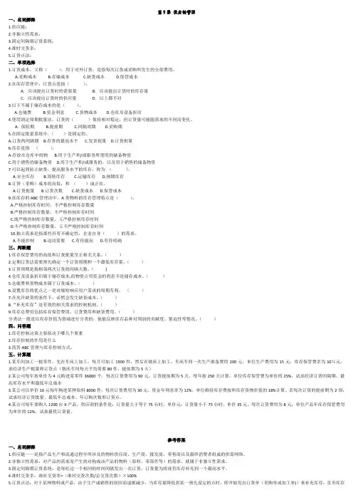第9章供应链管理
