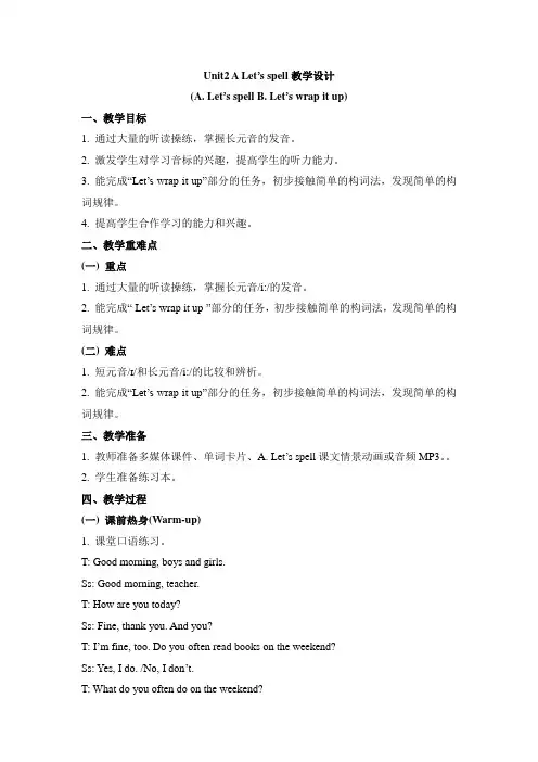 小学人教PEP版英语五年级上册Unit2 A Let’s spell教学设计