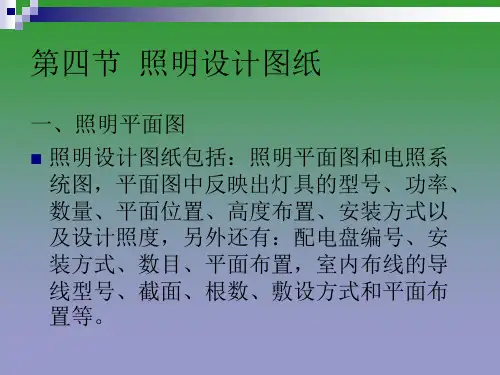 电气照明识图