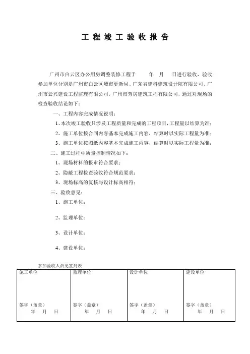 装饰工程竣工验收报告