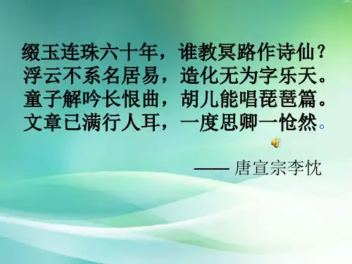 人教版高中新课标《琵琶行》