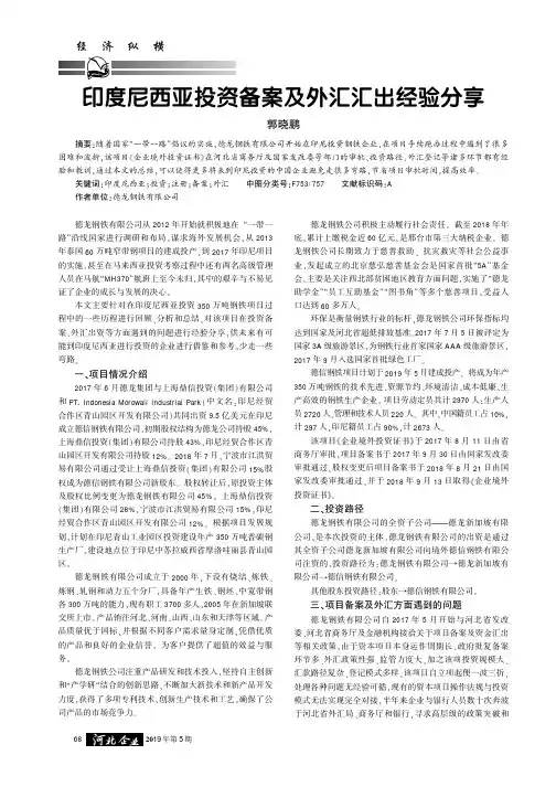 印度尼西亚投资备案及外汇汇出经验分享
