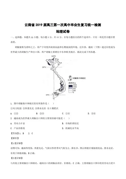 云南省2019届高三第一次高中毕业生复习统一检测地理试卷附答案解析