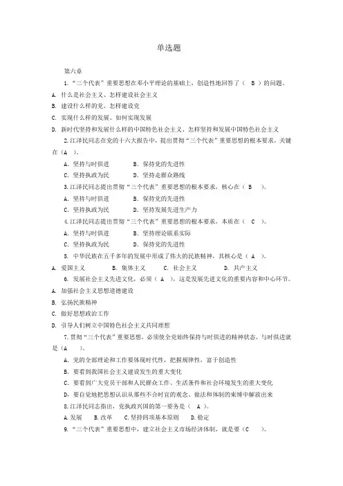 毛中特期末考试题库(部分)