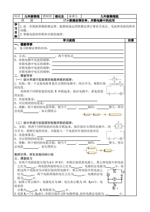 17.4欧姆定律在串、并联电路中的应用