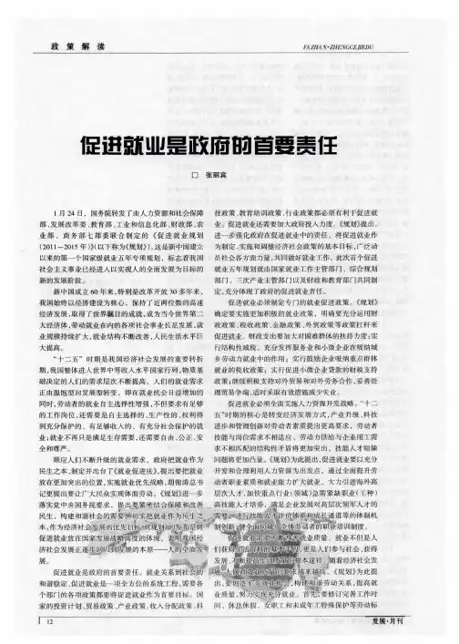 促进就业是政府的首要责任