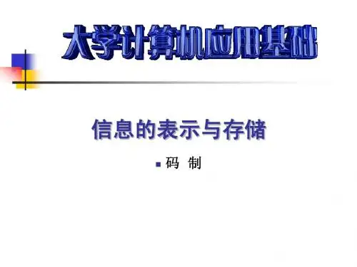 导学实验4——码制