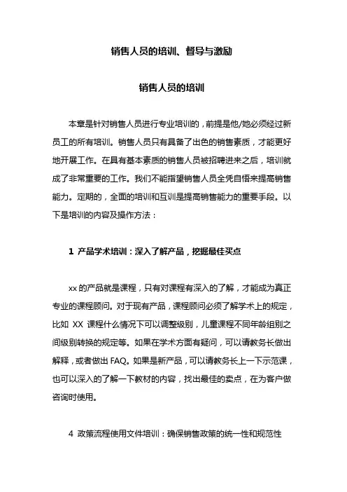 教育培训机构销售人员的培训激励方案