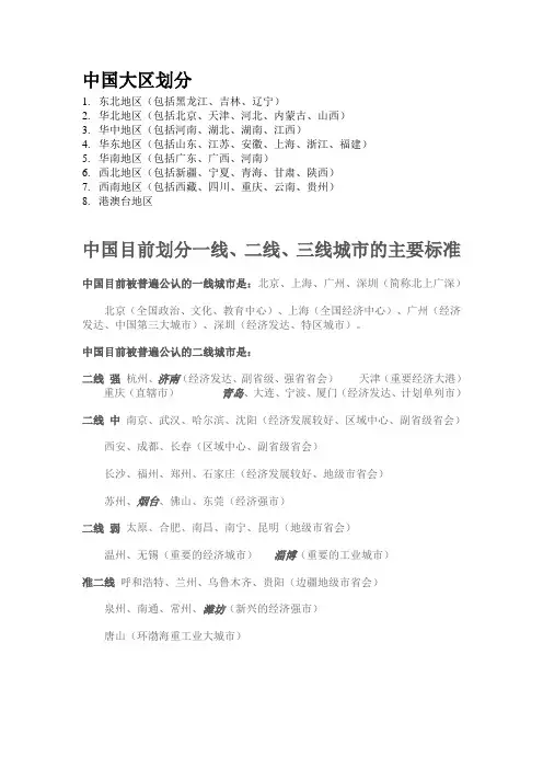 中国大区划分