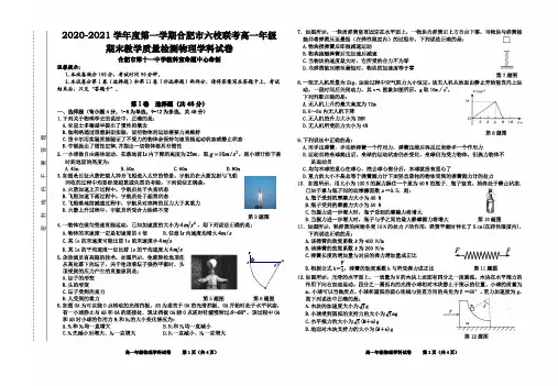 安徽省合肥市六校2020-2021学年高一上学期期末考试物理试题 PDF版含答案
