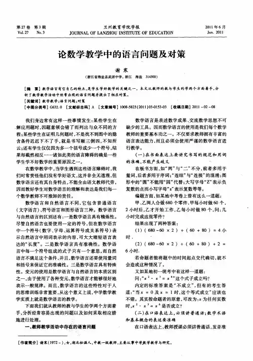 论数学教学中的语言问题及对策