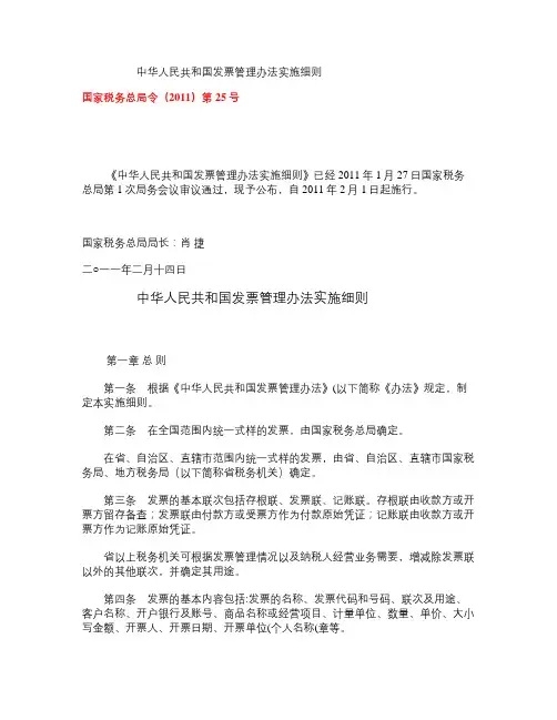 国家税务总局令(2011)第25号中华人民共和国发票管理办解读
