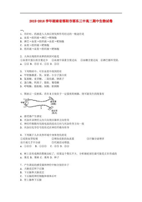 湖南省邵阳市邵东三中高二生物上学期期中试题 理(含解析)
