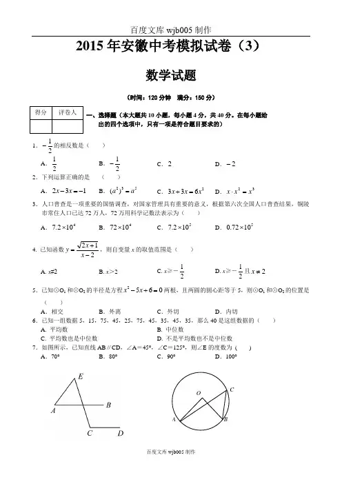2015年安徽中考模拟试卷(3)