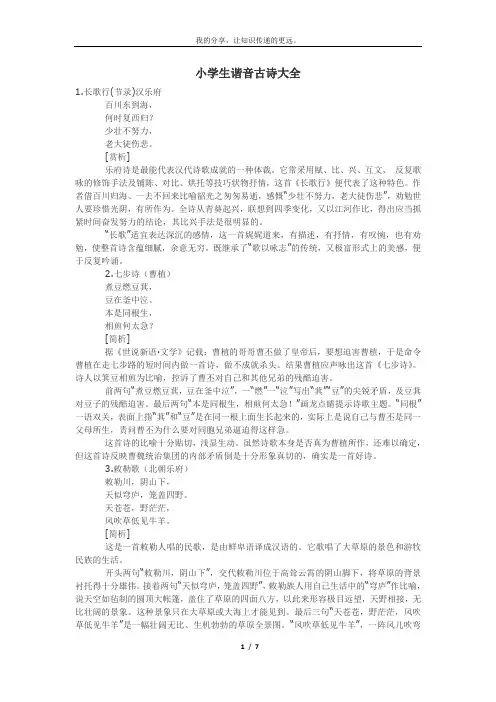 小学生谐音古诗大全