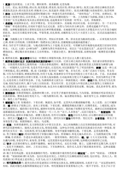 中西服装史