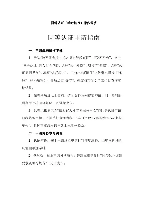 陕西省职称评定继续教育同等认证(学时转换)操作说明