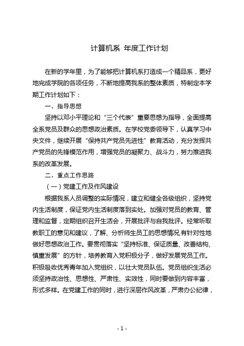 计算机系年度工作计划1