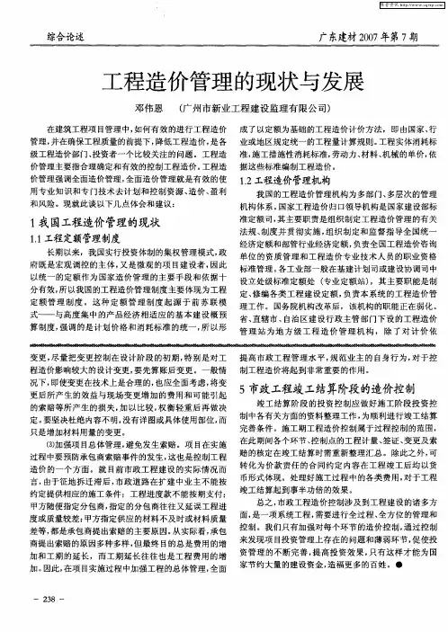 工程造价管理的现状与发展