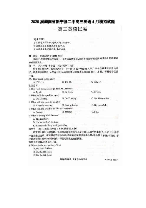 2020届湖南省新宁县二中高三英语4月模拟试题和答案详细解析