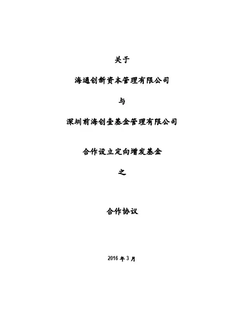 公司合作设立基金之合作协议