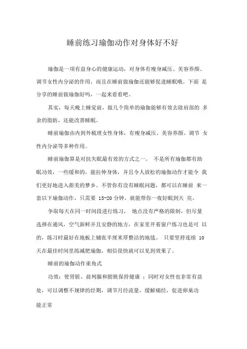 睡前练习瑜伽动作对身体好不好