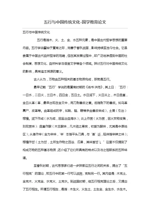 五行与中国传统文化