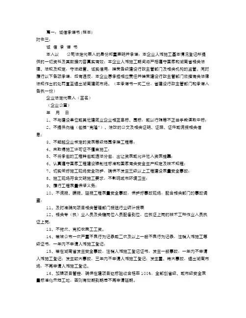 公司诚信承诺书共篇