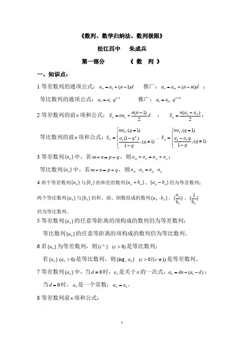 《数列、数归纳法、数列极限》
