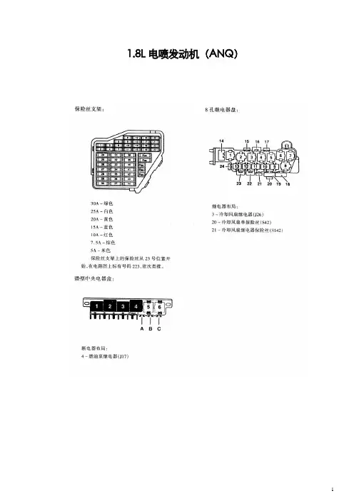 笛威欧亚汽车(1.8L电喷发动机ANQ-2.8发动机ATX-2.4L发动机APS)电路图