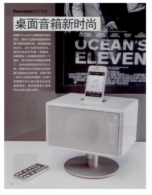 桌面音箱新时尚