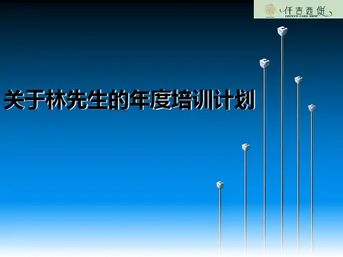 年度培训计划
