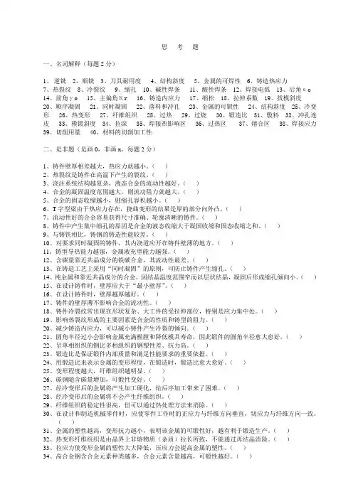 金属工艺学习题
