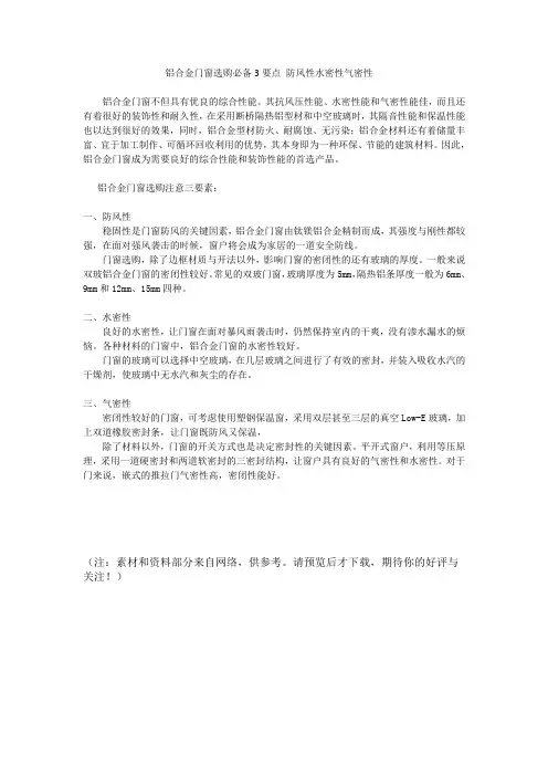 铝合金门窗选购必备3要点防风性水密性气密性