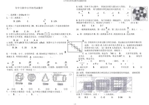 小升初分班考试数学试题配答案