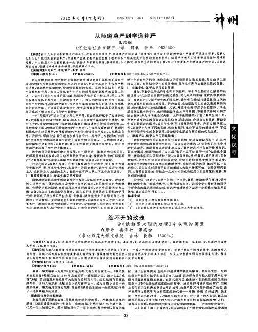 绽不开的玫瑰——论《献给爱米丽的玫瑰》中玫瑰的寓意