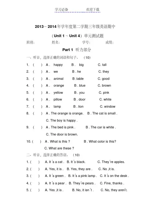 开心英语最新版三年级下册期中测试题