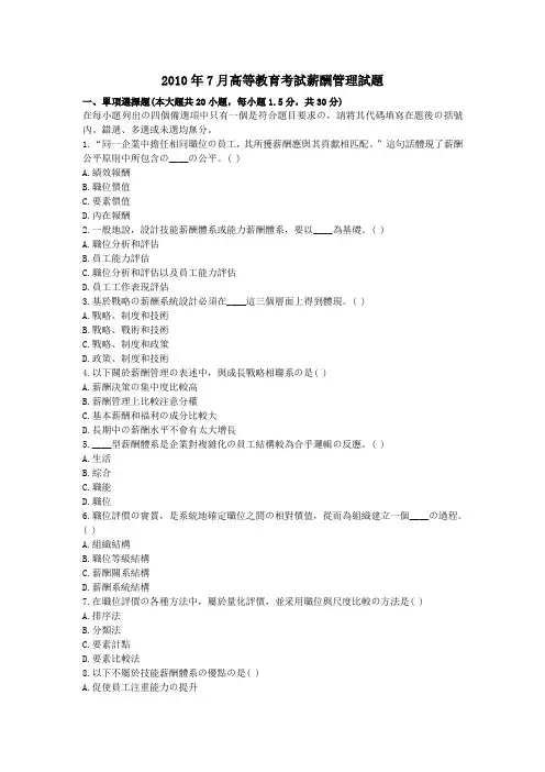 薪酬管理-自考2006-2010年历年试题
