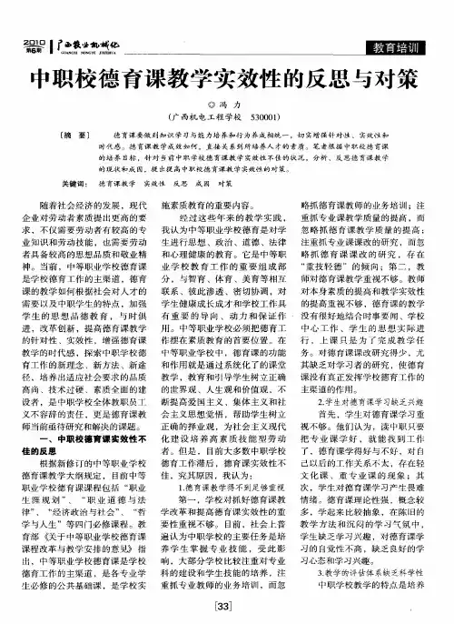 中职校德育课教学实效性的反思与对策