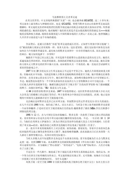 马基雅维利主义者邓文迪