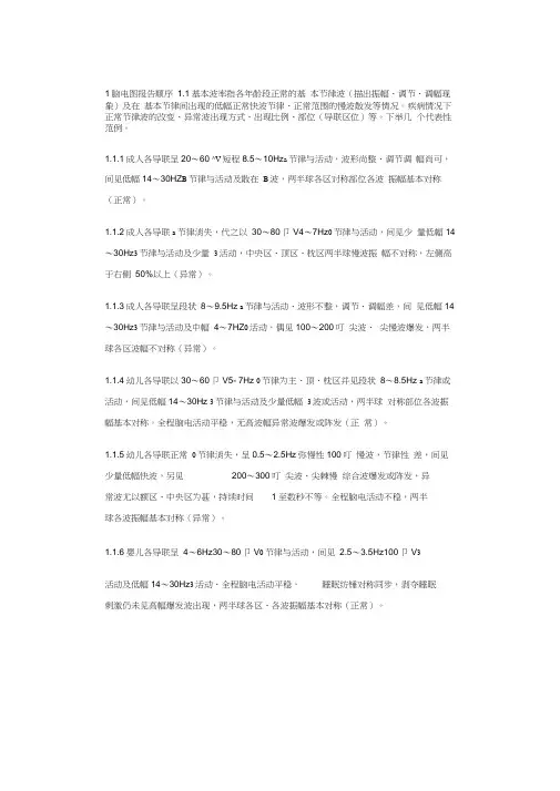 脑电图报告规范 2